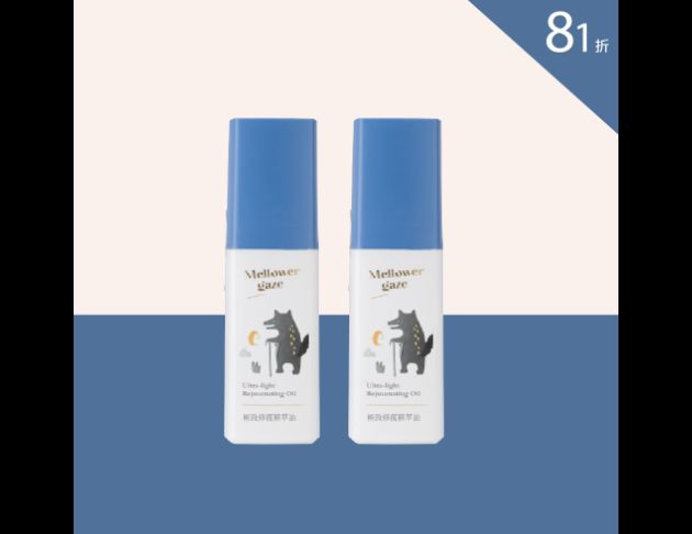 極致修復精華油30ml *2