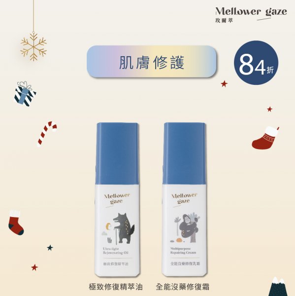 肌膚修護組 - 極致修復精華油+全能沒藥修復乳霜