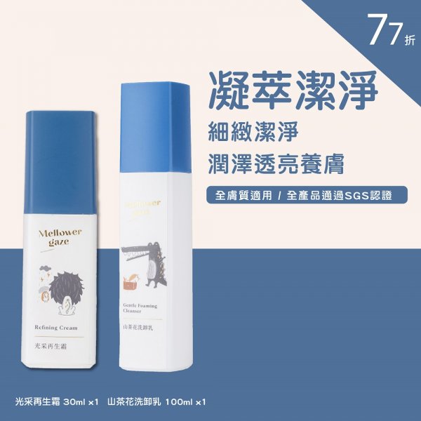 光采再生霜30ml 1瓶 + 山茶花洗卸乳 100ml 1瓶