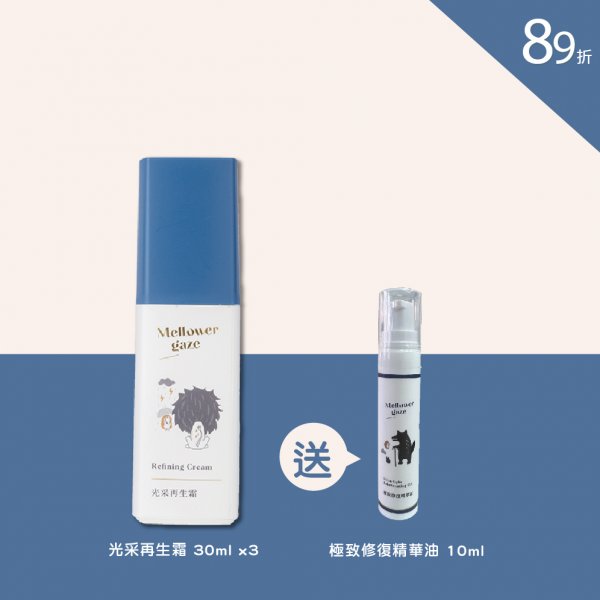 光采再生霜30ml 3瓶 送 極致修復精華油10ml 1瓶