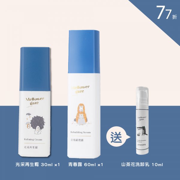 光采再生霜30ml 1瓶 + 青春露60ml 1瓶 送 山茶花洗卸乳 10ml 1瓶
