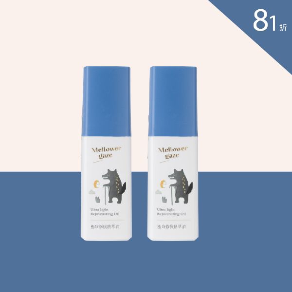 極致修復精華油30ml *2